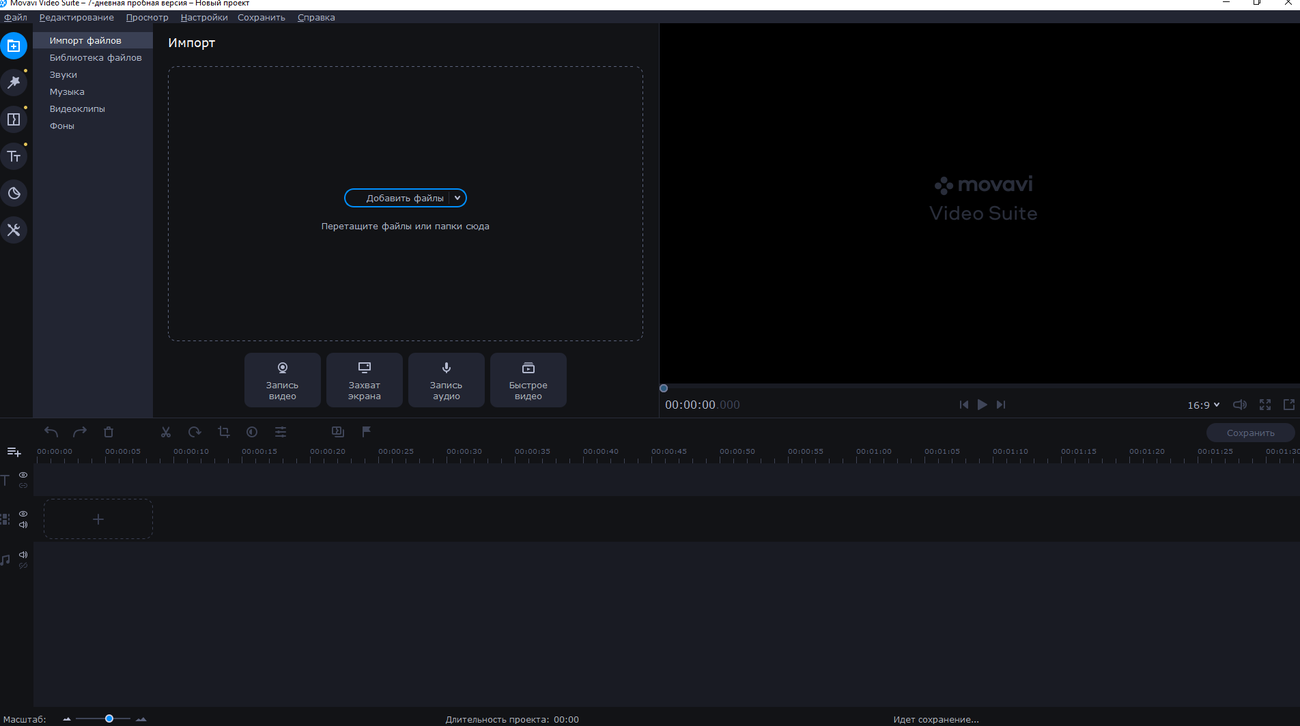 Movavi Video Suite